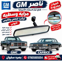 مرايه وسطيه • لجمس وكابرس • تايواني أصلي