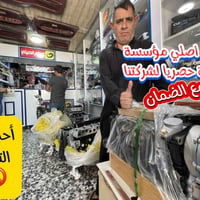 عالم_الصيني • ضمان • السنك بغداد
