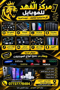 قطع غيار • صيانة موبايل • سامراء