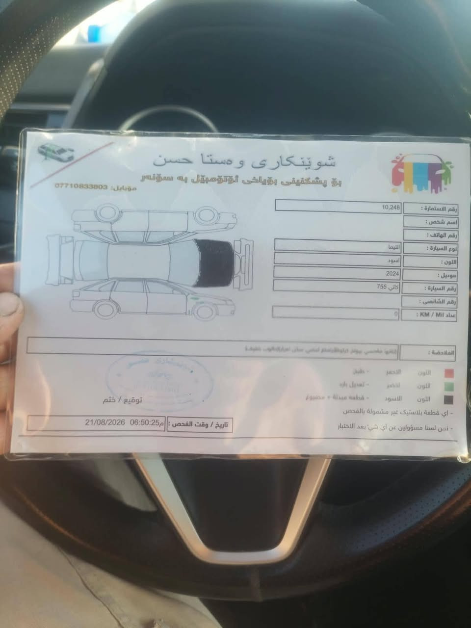 للبيع التيما SV
السعر 154 
***********
موديل 2024 
الون اسود 
تحكم ستيرن 
تثبيت سرعه 
رادار 360 درجة 
بصمه تشغيل 
بصمة ابواب+ صندوق 
كاميرا خلفي 
تشغيل عن بعد 
ماشيه 43
رادار بلادي 
حجر بلادي 
كير مكينه بشرط 
حداديه كلها جديد  
السونار ورقم الشاصي بلمنشور
1N4BI ADVORN417072

السياره رقم سليمانية بسمي
سنويه ورقم جديد لحد 2031
هزه جديد براد جديد 
برغي مابيها نقص بشرط كلشي 
مكان السياره ديالى خانقين
