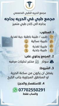 الحرية • كادر طبي متخصص • سونار ومختبر