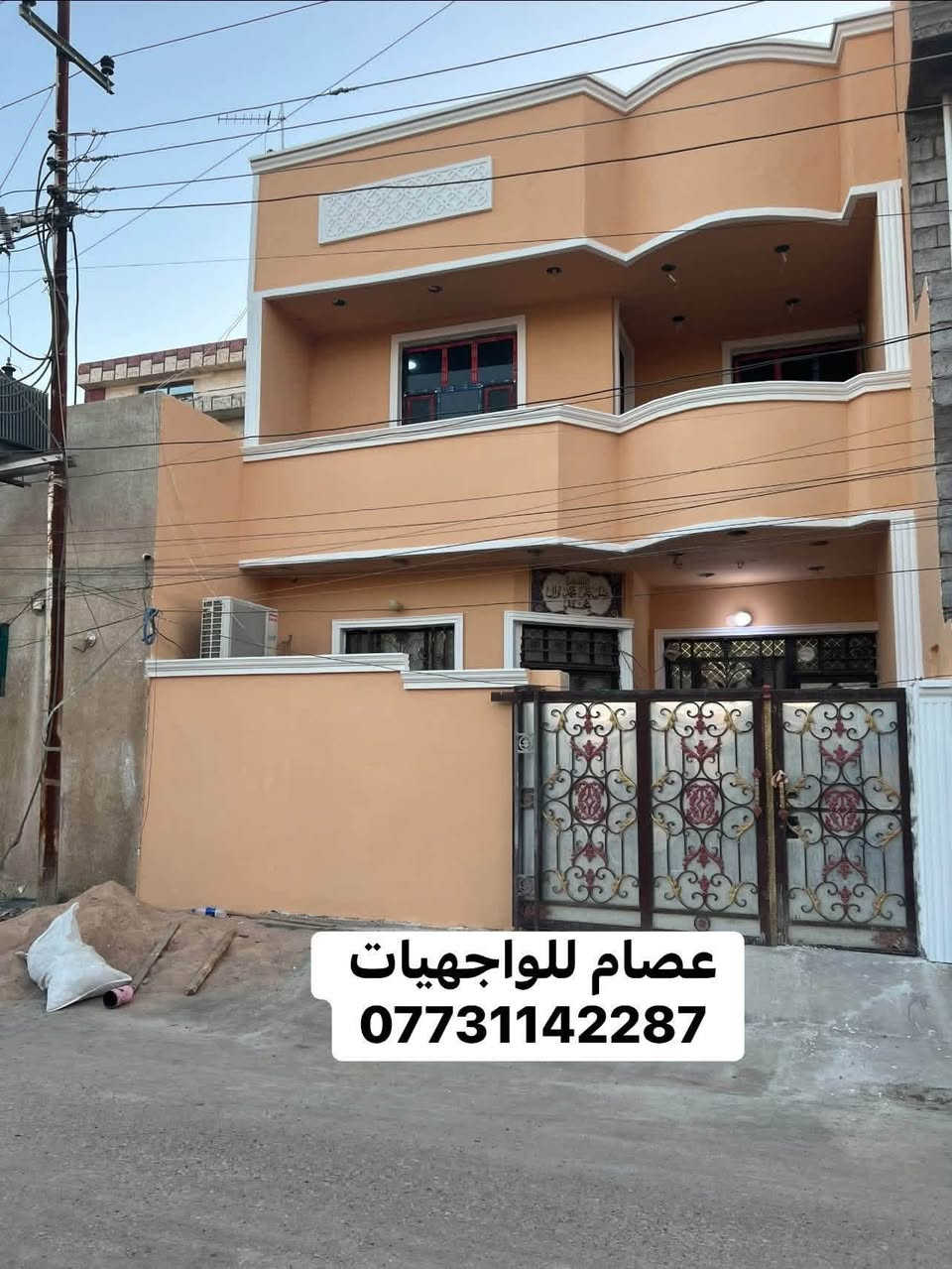 الحمدلله تم إنجاز واجهيه الأخ ابو أنمار منطقة الراشدية 📍
الواجهة صارت طلس وكوبلنات فوم تركي وصبغ جوتن ملاحظه عملنه داخل بغداد فقط 
 النجاح له توقيته الخاص.
 تعلمنا أن البداية المتأخرة ليست فشلًا.
👇👨🏻‍🎨👇🏠👇🏩👇
1)تنفيذ اعمال الواجهيات 
2) لبخ تقطيع ترايش 
3) لبخ ونثر مع ديكورات بالنثر 
4)تنفيذ كافة الديكورات الحديثة
5)طلس وصبغ الواجهات الخارجية بأجود الاصباغ وبضمان
6)تغليف الواجهيات  حجر بشتة حجر قرض و طلس وصبغ و جف قيم 
* ويانه بيتك حلو ومميز 
* تصاميم حديثة
* اتقان بلعمل
* اسعار مناسبة

للاستفسار مراسلة الصفحه او الاتصال على الرقم 👇

*********** 
https://www.facebook.com/عصام-للواجهيات-تصميم-وتنفيذ-جميع-الدديكورات-حجر-طلس-فوم-1***********117/
