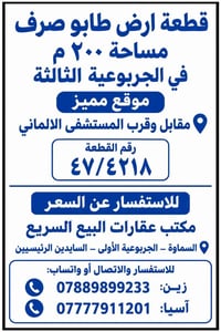 طابو صرف • ٢٠٠م • الجربوعية