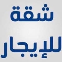 شقة • جديدة • ٥ كيلو شارع الخدمي