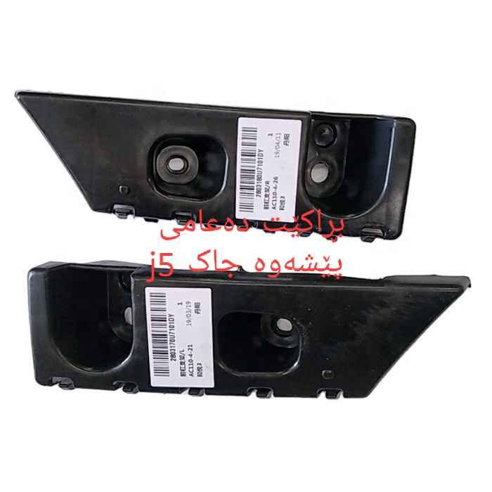 *********** رانية, السليمانية

نص مكتوب في الصور:
- jac j5
- jac j3
- مجموعه سوکان جاک j3 NOTE 40 Pro 2026.09.30 11:05 AM 23mm f/1.7 1/33s ISO2714
- ماتوری فلچەی جاک j3
- براکیت سپر جلو دعامی جک j3
- قۆڵی فلچەی جاک j3
- شمسية جاک j3
- به ردی گژوزی جاک j3
- براکت سپر جلو سپر عقب سپر جلو جک j5