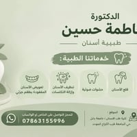دكتورة فاطمة • جامعة بابل • العلاج مجاني