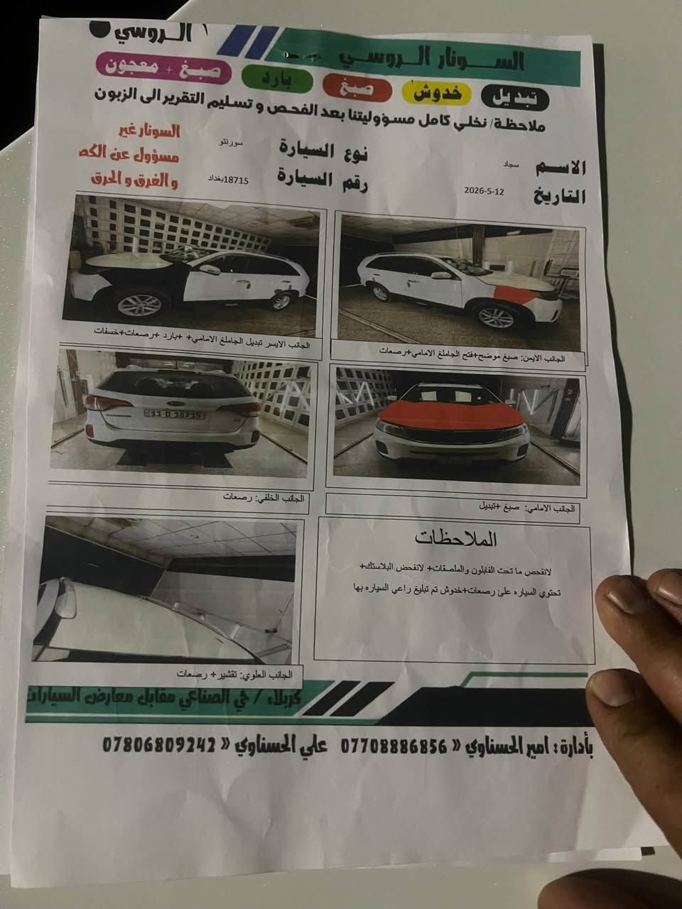 سلام عليكم
سورنتو 2015رقم بغداد إنكليزي باسمي ٤سلندر GDi حادث موضح بلسونار 
مواصفات 
حساسات اشاير مري مسجل شاشه ٥ويل كب مري تحكم ستيرن نظام ايكو 
مكان السياره كربلاء المقدسه 
*********** 
السعر ١٢٥ 
تفاصيل اكثر اتصال 
مكينه تبريد حداديه تخم تاير
