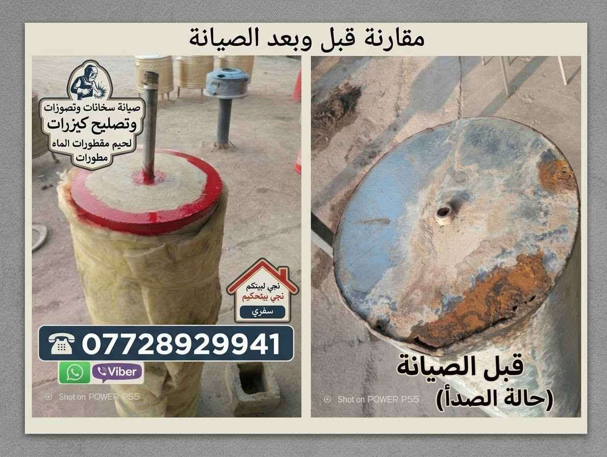 صيانة سخانات • تصليح كيزرات • كركوك