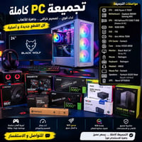 رايزن 7500F • RTX 5060Ti • جاهزة ألعاب 1080p