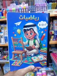 دفتر خياط • ٧٠ غرام • مكتبة الباهر