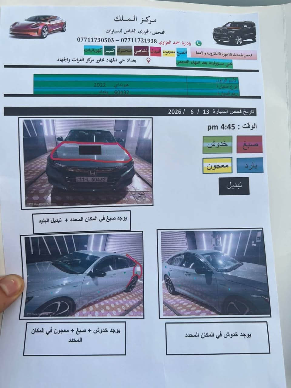 سلام عليكم
هونده اكورد 2022 
سعر 145 
وبيهه مجال مكاني جكوك 
***********

نص مكتوب في الصور:
- 11:56 م
- أبولانة
- 5 صور • الثلاثاء
- 11:09 ص