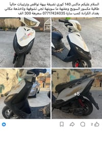 ماكس ١٤٠ • كوري • طافية