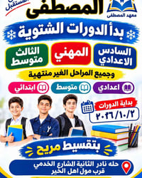 دورات شتوية • المصطفى • نادر الثانية