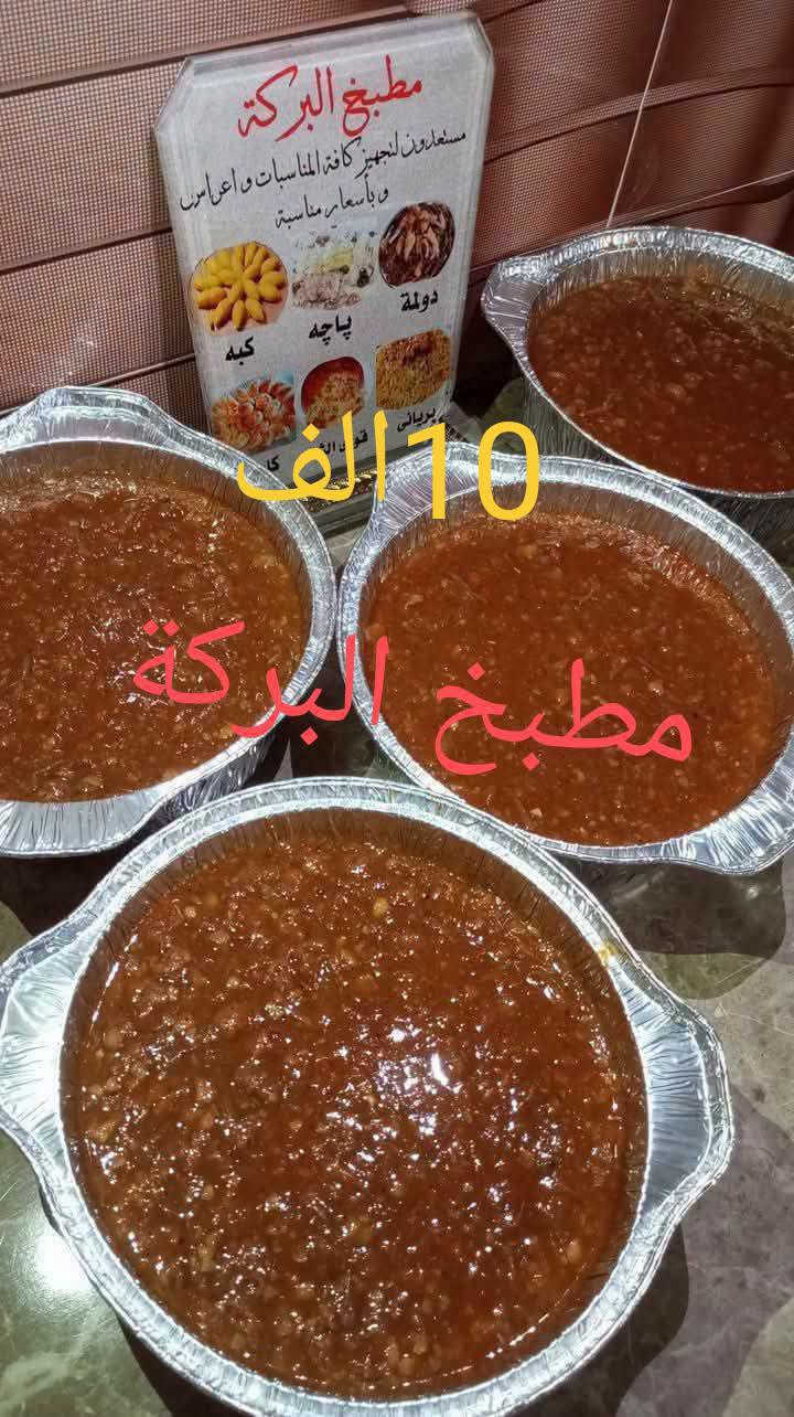 خانقين • مطبخ البركة • توصيل
