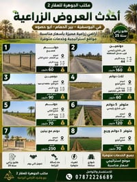 اليوسفية • بئر الحمام • طابو زراعي