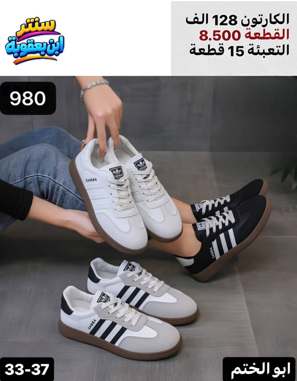 سنتر ابن بعقوبة • سامبا • مقاس 33-37
