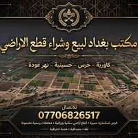 كاورية • قطع سكنية • سندات طابو