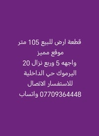 لا توجد تفاصيل  نص مكتوب في الصور: - قطعة ارض للبيع 105 متر موقع مميز ...