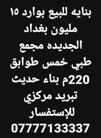 بغداد الجديده • مجمع طبي • ٢٢٠م