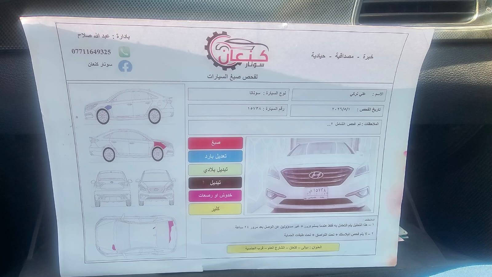 السلام عليكم
سوناتا موديل ١٥
كير مكينه مكفولات
صدر تخم تاير جدد
سنويه رقم جدد
ضرر فقط بالجاملغ
الأمامي والباقي مكفول
سونار داخل المنشور
للإستفسار ***********
مكان ديالى السعر ١٢٠
وبيه مجال حك الجيه بعقوبة, ديالى

