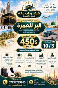 رحاب مكة • ١٠/٣ • كركوك حي عدن