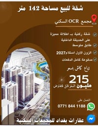 مجمع OCR • شقة ركنية • ١٤٢م