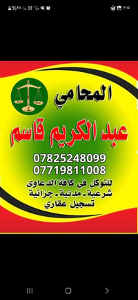 المحامي عبد الكريم قاسم • شرعية مدنية جزائية • تسجيل عقاري