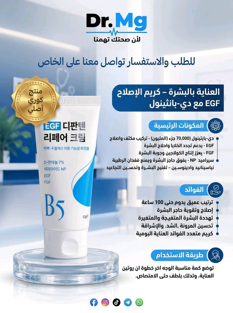 ✨ تريدين بشرة مثل المشاهير؟
نضارة وحيوية ومظهر أكثر صفاءً؟ 👀✨
السر مو بمنتج واحد… السر بروتين مرتب ومستمر 🧴🤍
تنظيف → تقشير → ماسك → ترطيب وإصلاح → والأهم واقي الشمس ☀️
🇰🇷 منتجات كورية أصلية للعناية بالبشرة، مختارة حتى تكون خطوتك اليومية أبسط وأوضح.
📌 احفظي المنشور وطبقي الروتين بالطريقة الصحيحة.
💬 شاركينا رأيك: أي خطوة من الروتين تستخدمين حاليًا؟
📩 للطلب والاستفسار راسلونا على الخاص.
تگدرين تكتبين شنو أسماء المنتجات بالضبط وموديل/نوع كل واحد، ويا شكد سعة العبوة لكل منتج؟: 
غسول ومرطب ومقشر وواقي شمس وتفتيح وتوحيد لون البشرة
منو مناسب أكثر هالروتين: بشرة دهنية لو جافة لو مختلطة لو حساسة؟ واذا بيه أي تحذير أو مو مناسب للحامل/الحساسات؟: 
صالحة للاستخدام سواء كان بشرتج جافة او دهنية
وين موقعك بالعراق بالضبط؟ وأكو توصيل لكل المحافظات لو بس لمحافظات معينة، وشكد أجرة/مدة التوصيل؟: 
اربيل والتوصيل مجاني لجميع المحافظات
الأسعار شلون محسوبة: كل منتج وحده لو طقم كامل؟ واذا أكو خصم على المجموعة أو على أكثر من قطعة؟: 
السعر طقم كامل - ولكن يمكن طلب منتج واحد فقط 
المنتجات أصلية 100%؟ وإذا أكو كفالة/فاتورة/مصدر شراء أو تاريخ صلاحية، تگدرين توضحينه؟: 
منتجات كورية اصلية شرط