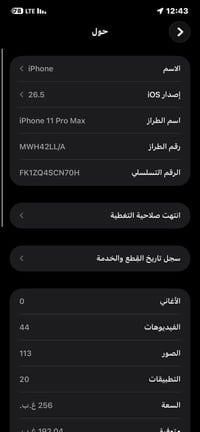 ايفون 11 برو ماكس للبيع الضهر متفلش شاشه مستبدله اصليه مال تفصيخ بيدي ...