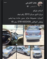 افيو • ٢٠١٣ • رقم نجف