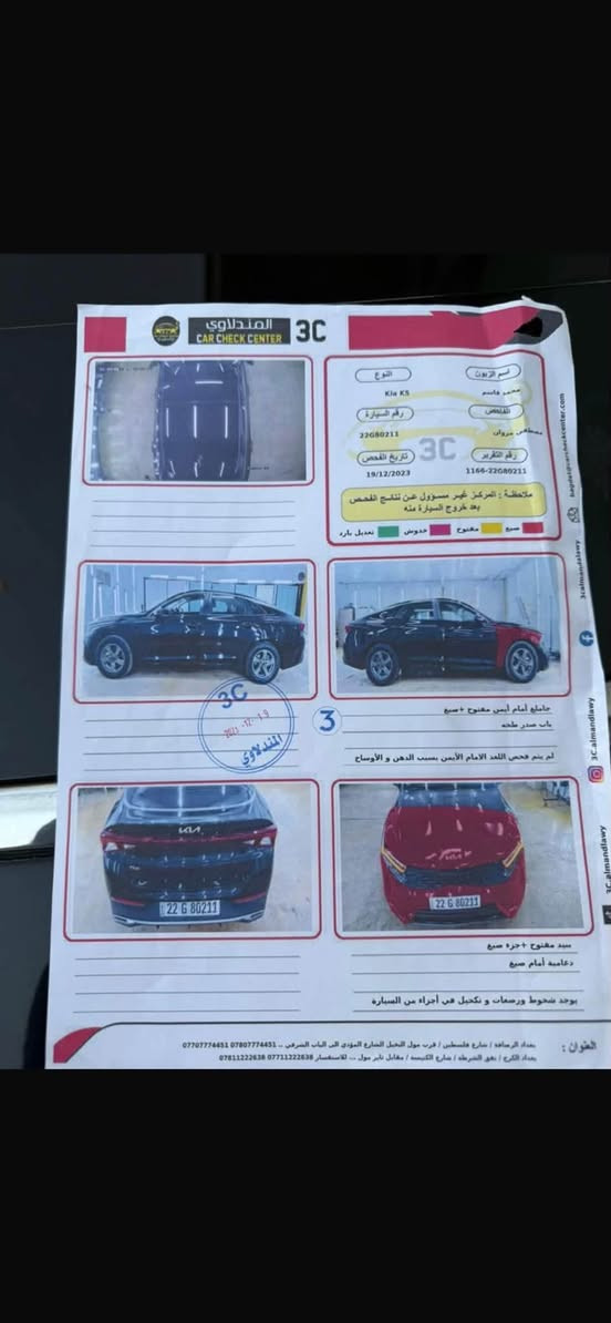 كيا كي 5فايف للبيع او مراوس حسب القناعه
الموديل /2022

الرقم/اربيل

معدل المشي 47الف ميل

السعر /145 قابل للتفاوض

العنوان/بغداد المنصور 

الحادث /مرفق بلمشور مع حادث امريكا

كفاله عامه من دواخل شاصي لغد تبيرد محرك كير

نوع المحرك 1600تيربو 

رقم الهاتف /***********

