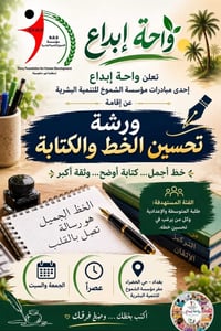 تحسين الخط • متوسطة وإعدادية • الخضراء بغداد