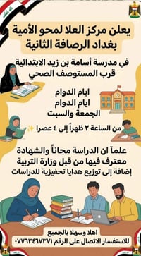 محو الأمية • مجانية • شهادة معترف بها