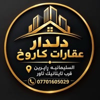 بيع وشراء • عقارات • السليمانيه راپرین