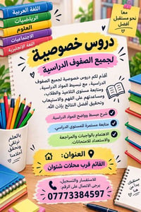 دروس خصوصية • جميع الصفوف • القائم قرب شتوان