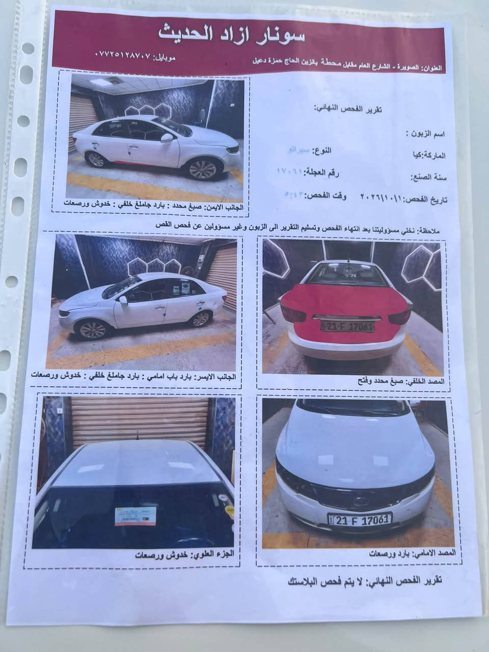 سييراتو • مكينة ١٦٠٠ • واسط الحفريه