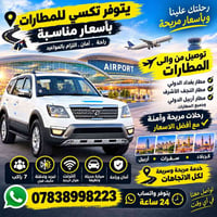 تكسي مطارات • ٧ راكب • انترنت