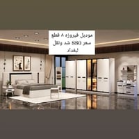 غرف تركية • نقل وشد مجاني • ضمان ٥ سنوات