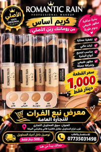 مستحضرات تجميل • جملة • سوق المحاويل
