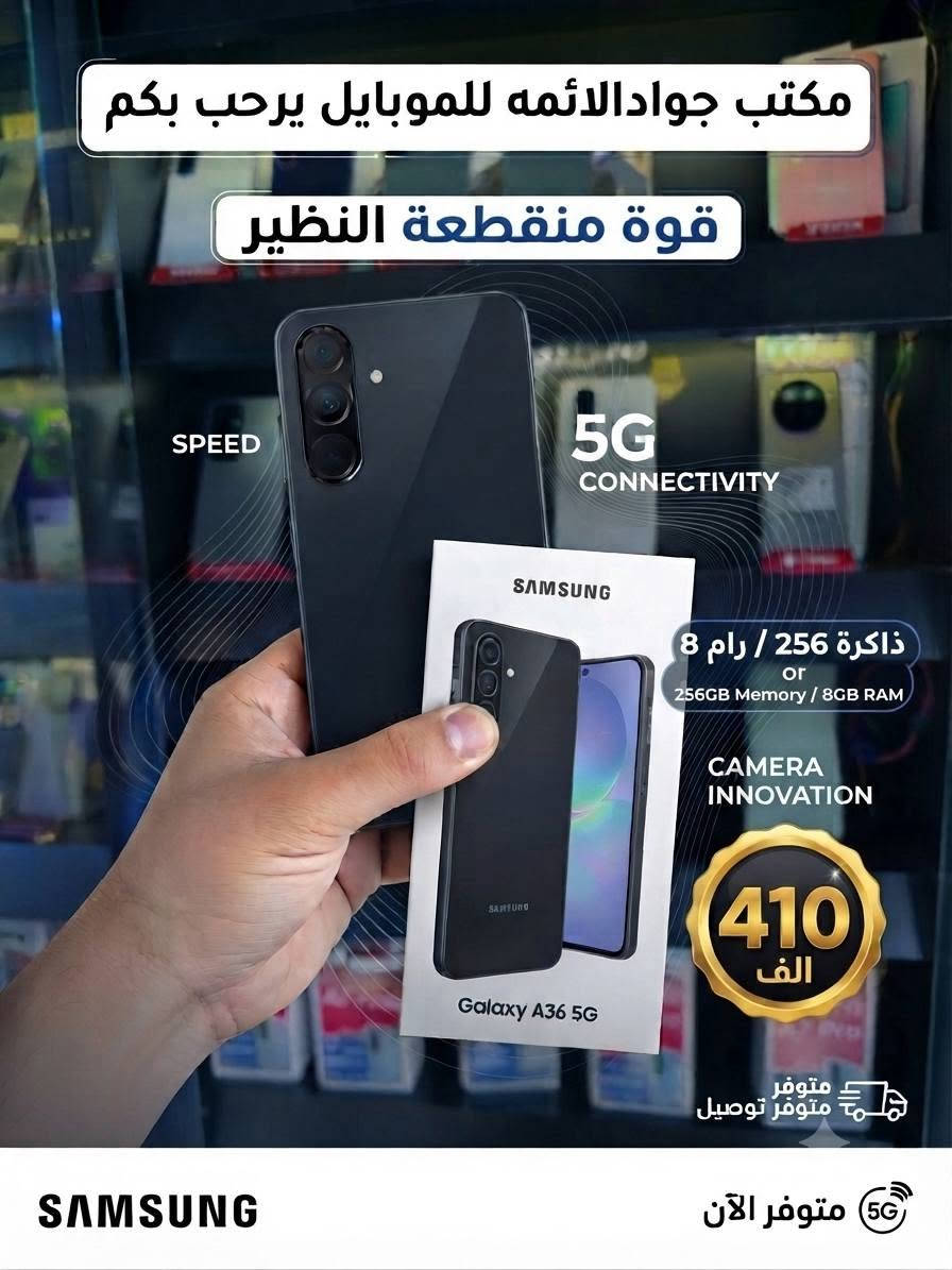 🔥 صعدت الأسعار عند البقية؟ عدنا احنا الثابتين! 🔥
​بينما أسعار أجهزة سامسونج صاعدة بالسوق، مكتب جواد الائمة للموبايل مستمر بتقديم أفضل الأسعار وبدون أي زيادة! 📱✨
​لا تفوت الفرصة واحصل على جهازك المفضل بأفضل سعر بالسوق وبضمان حقيقي.
​📍 العنوان: الغراف - الشارع الرئيسي - مجاور دائرة البريد
📞 للحجز والاستفسار، راسلونا على رقم***********أو 
تفضلوا بزيارة المحل.
 (مكتب جوادالائمه للموبايل) @إشارة
