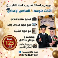 جلسات تصوير • أسعار مناسبة • حجز