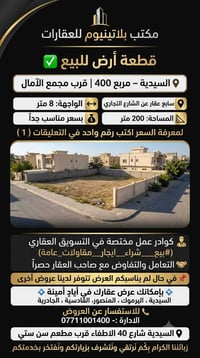 السيدية مربع 400 • ١٢٠م • واجهة ٥م