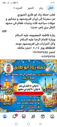 قم مشهد نيشابور • باص VIP • ١٢ يوم