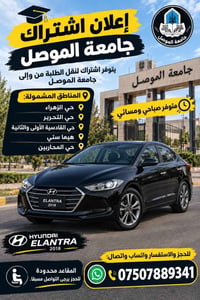 اشتراك جامعة الموصل • نقل طلبة • صباحي ومسائي