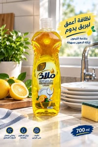 البصرة • سائل غسيل • ليمون ٧٠٠مل