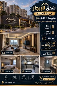مفروشة • دار السلام • مقدم ٣ أشهر