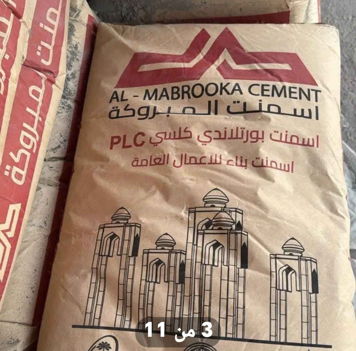 أسمنت المبروك • أسمنت الفلكون • توصيل البصرة