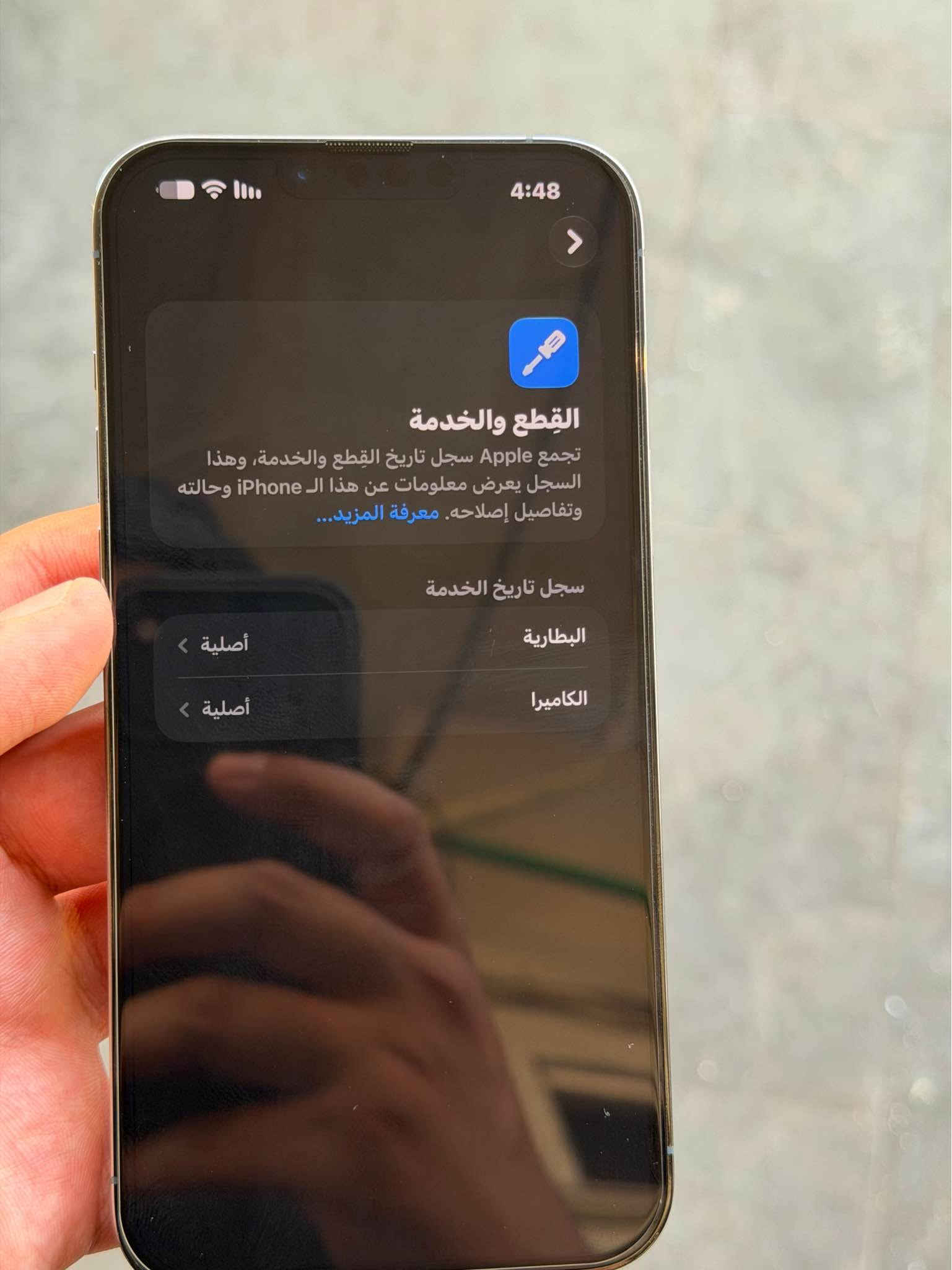 السلام عليكم 
ايفون 13 برو ماكس 256 
ذاكرة 256 
بطاريه 86‎%‎
ايفون 13 برو ماكس جهاز نظيف مبي مشاكل مبدل فقط بطاريه وكامرة أصليات اي مشاكل بيهن ماكو جهاز طبيعي ومبي اي مشكله او خلل تجي وتفحصه ومحدث اخر تحديث IOS 27 الجهاز غير هاي مبي نظيف جدا رايده ب 650 قفل مكاني بغداد المنصور  
*********** بغداد, العراق

نص مكتوب في الصور:
- 4:47
- حالة البطارية والشحن
- كما هو الحال مع البطاريات القابلة لإعادة الشحن، بطارية الهاتف قابلة للاستهلاك وتصبح أقل فاعلية مع الوقت. معرفة المزيد...
- 86%
- الحد الأقصى للقدرة
- هذا قياس لقدرة البطارية مقارنة بقدرتها عندما كانت جديدة. قد تتسبب القدرة المنخفضة بتقليل ساعات الاستخدام بين عملية الشحن والأخرى.
- أقصى قدرة للأداء
- ستساعد الأنظمة المضمنة في النظام والمكونات في تخفيف آثار الأداء التي قد تلاحظها أثناء التقدم الكيميائي في عمر بطارية iPhone.
- شحن البطارية المحسن
- للحد من استنزاف عمر البطارية، يتعلم الـ iPhone من عادات الشحن اليومية، بحيث ينتظر ولا يتجاوز 80% حتى يحين موعد حاجتك إلى استخدامه.
- 4:48
- القطع والخدمة
- تجمع Apple سجل تاريخ القطع والخدمة، وهذا السجل يعرض معلومات عن هذا الـ iPhone وحالته وتفاصيل إصلاحه. معرفة المزيد...
- سجل تاريخ الخدمة
- البطارية
- أصلية
- الكاميرا