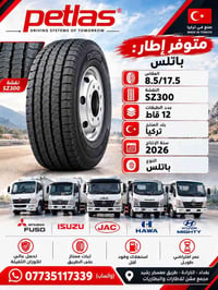 باتلس ٨٫٥/١٧٫٥ • SZ300 • ١٢ طبقات
