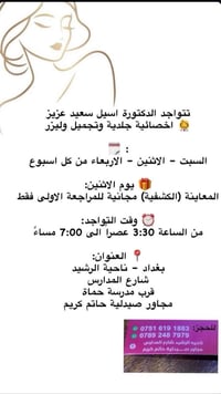 دكتورة اسيل • أخصائية جلدية • ليزر PRP